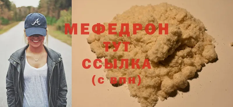 МЯУ-МЯУ mephedrone  Балашов 